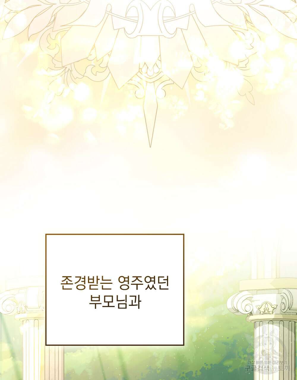 나의 데드 엔딩 후에 1화 19
