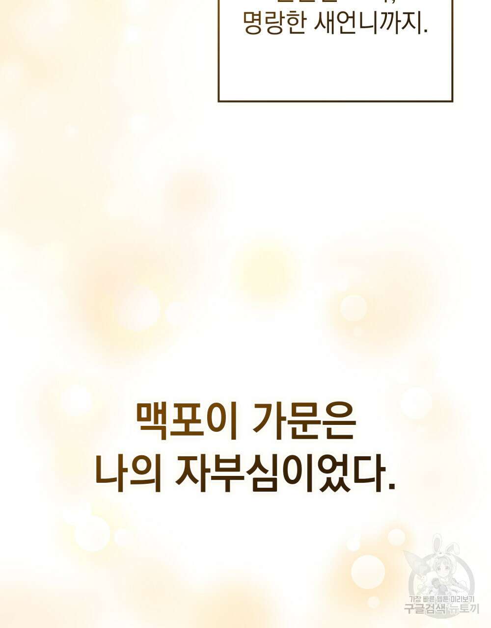 나의 데드 엔딩 후에 1화 21
