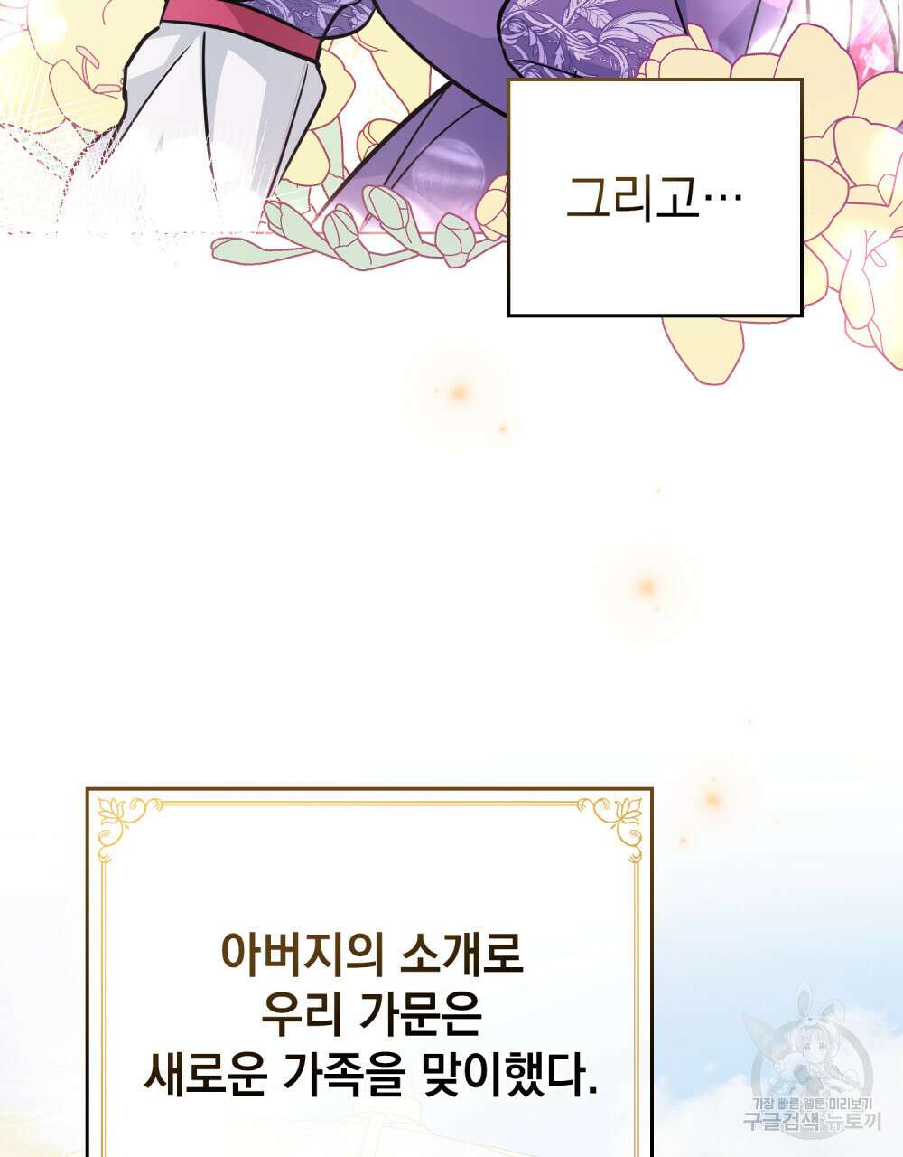 나의 데드 엔딩 후에 1화 23