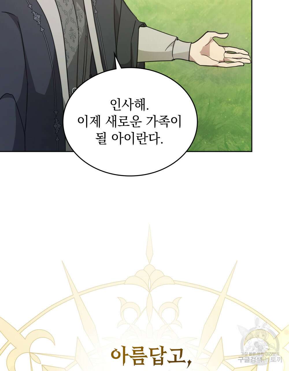 나의 데드 엔딩 후에 1화 26