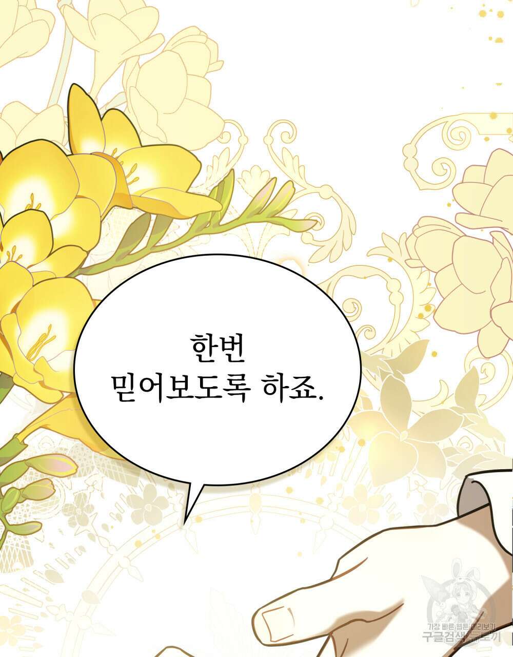 나의 데드 엔딩 후에 13화 2