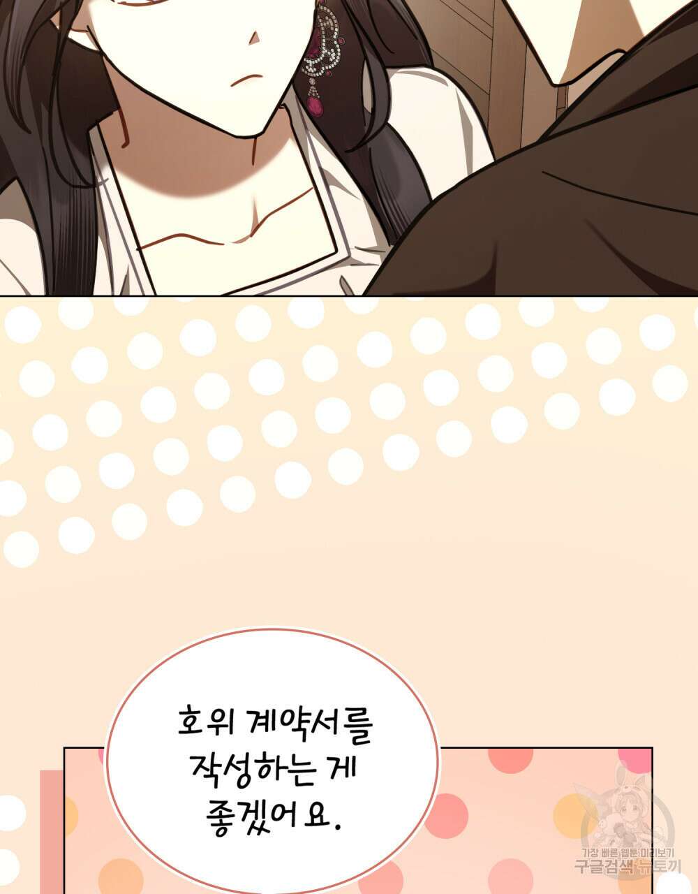나의 데드 엔딩 후에 13화 8