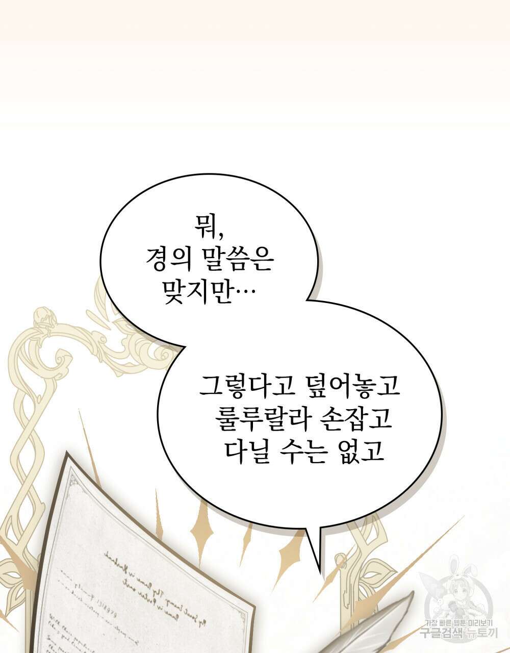 나의 데드 엔딩 후에 13화 10