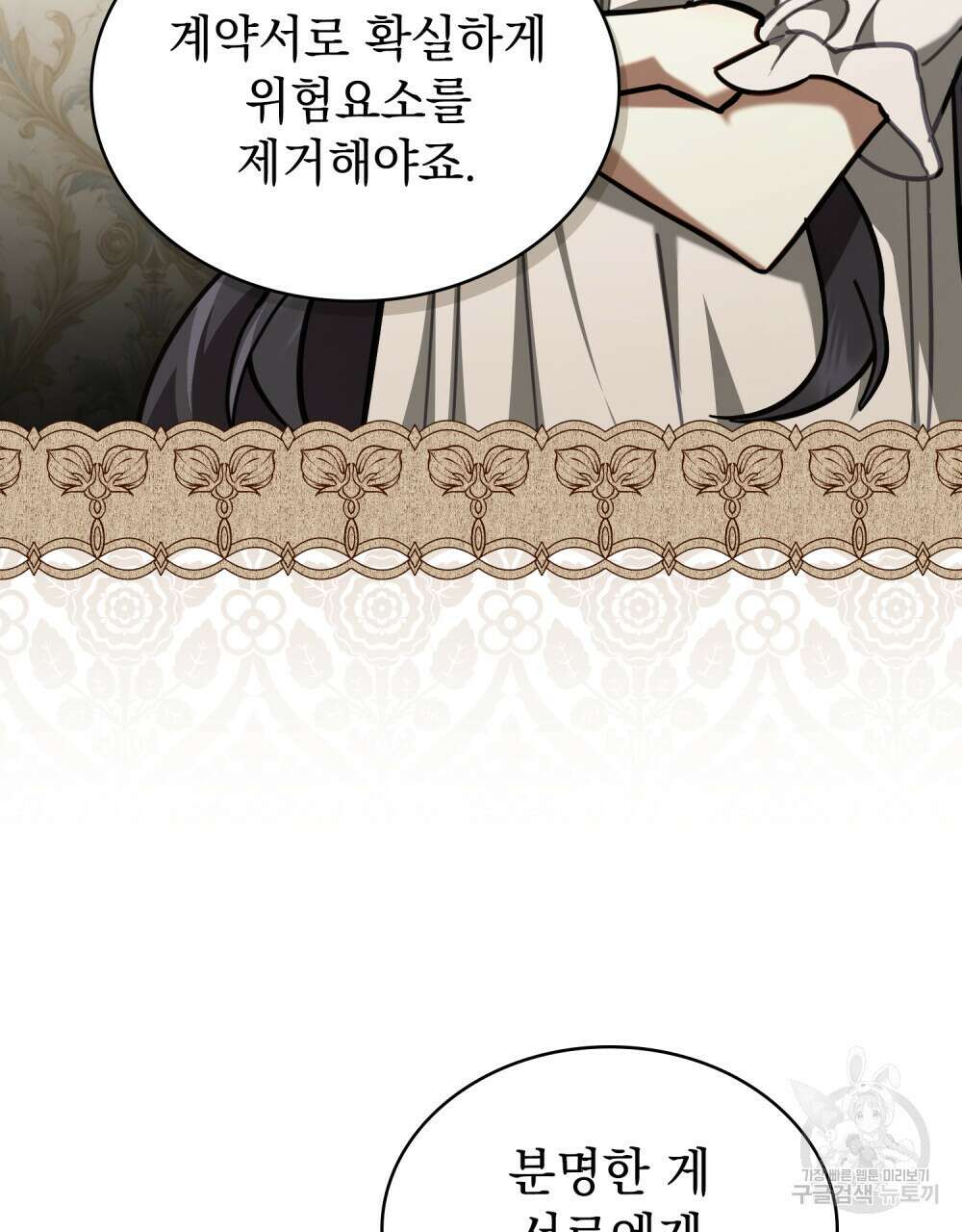 나의 데드 엔딩 후에 13화 12