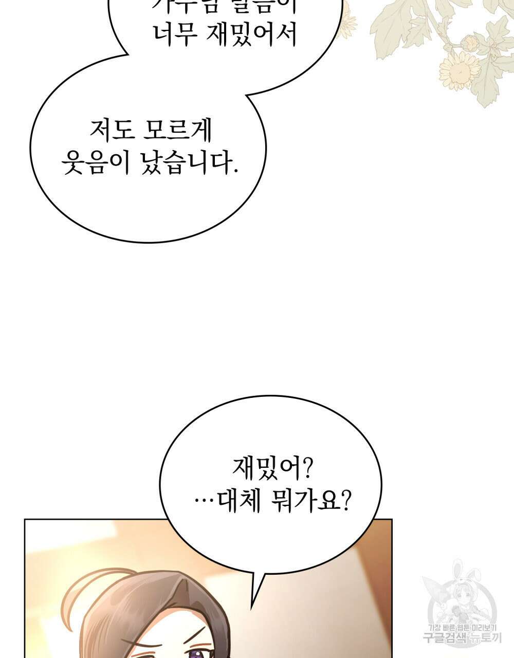 나의 데드 엔딩 후에 13화 17