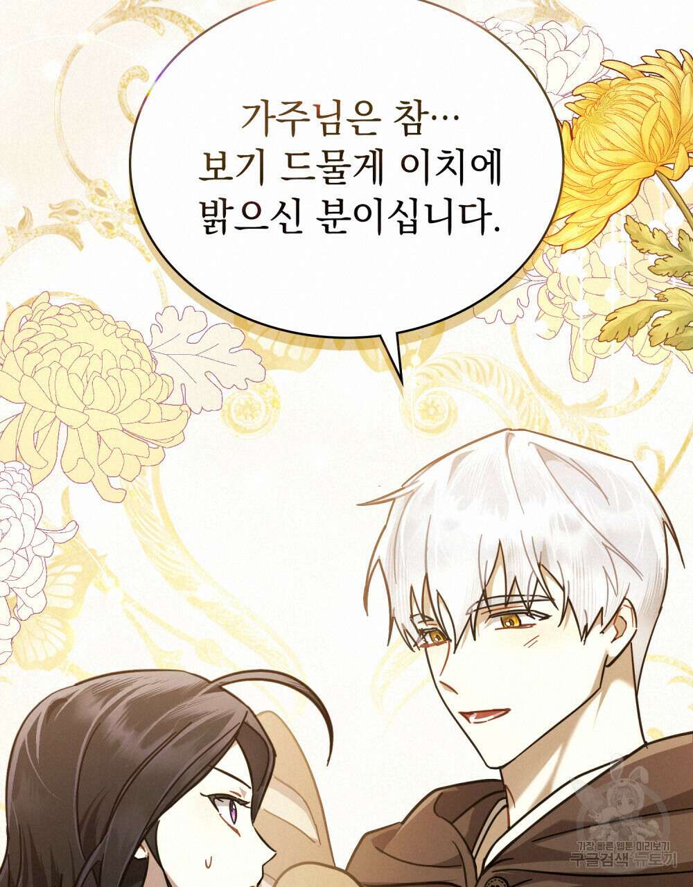 나의 데드 엔딩 후에 13화 19