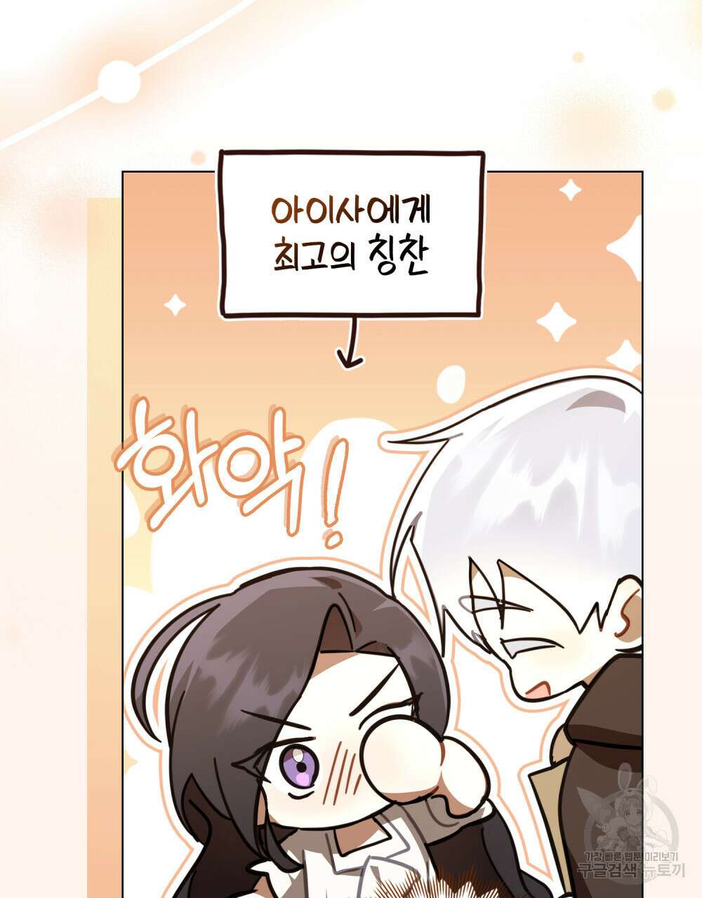 나의 데드 엔딩 후에 13화 22