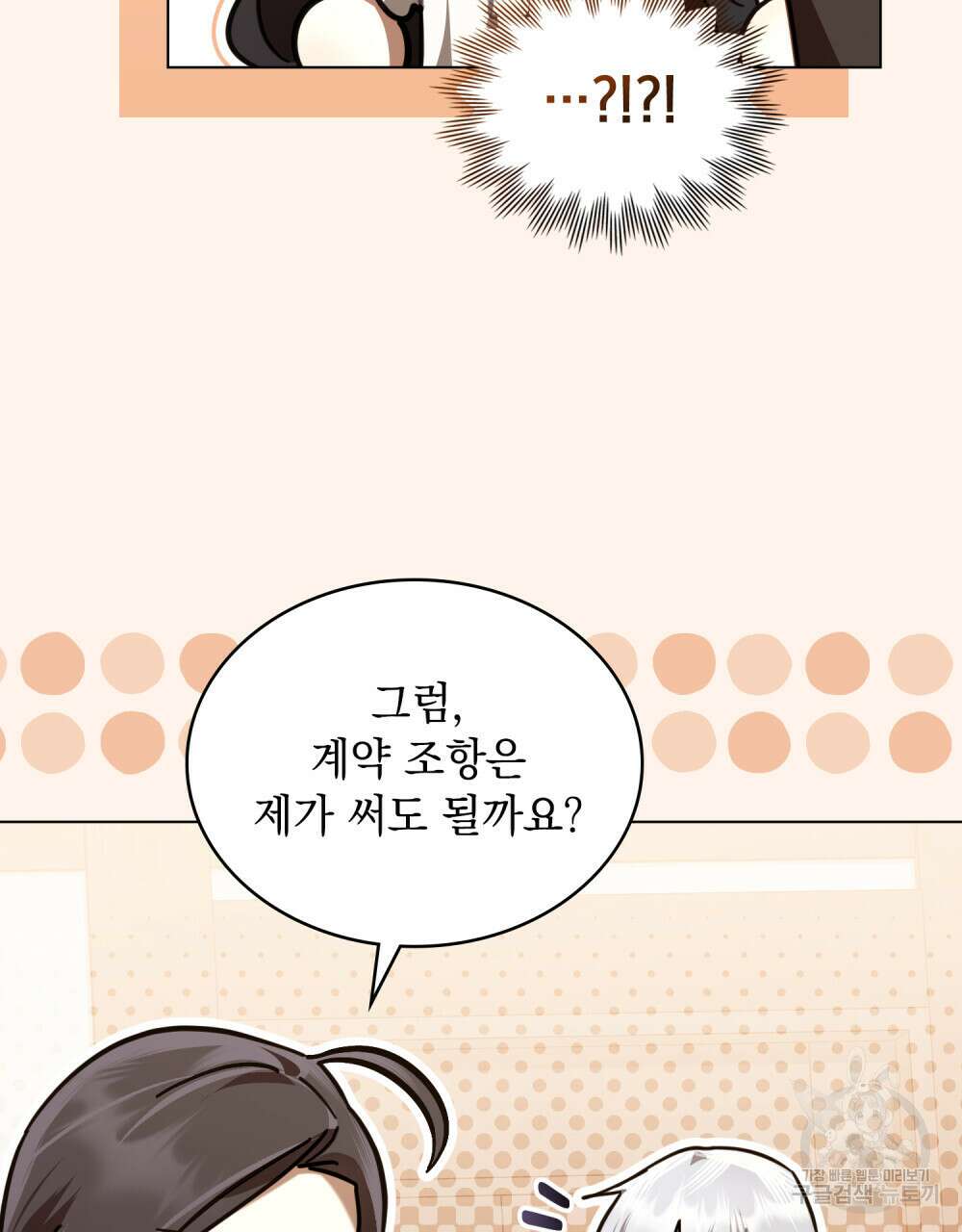 나의 데드 엔딩 후에 13화 23