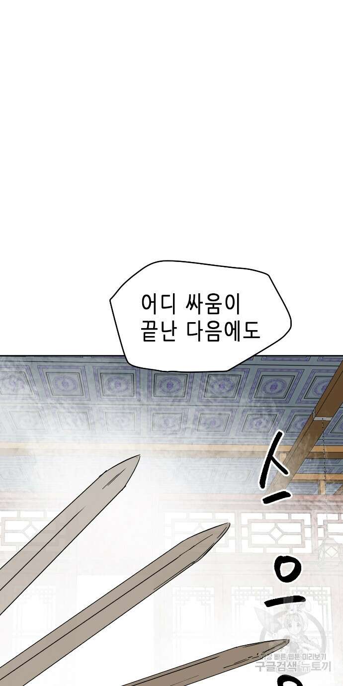 무한 레벨업 in 무림 79화 2