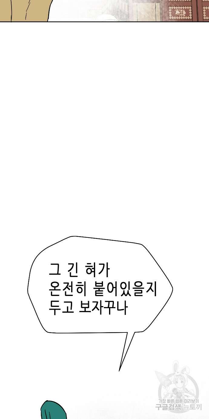 무한 레벨업 in 무림 79화 4