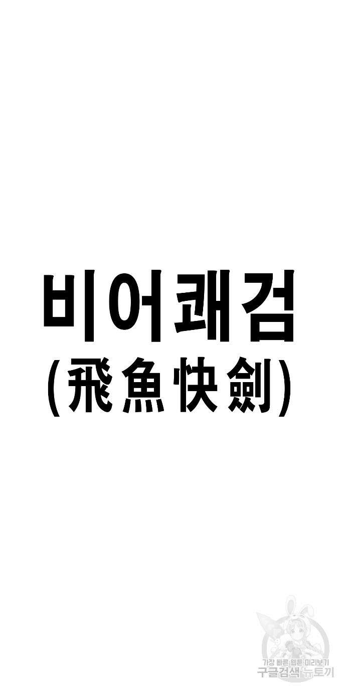 무한 레벨업 in 무림 79화 7