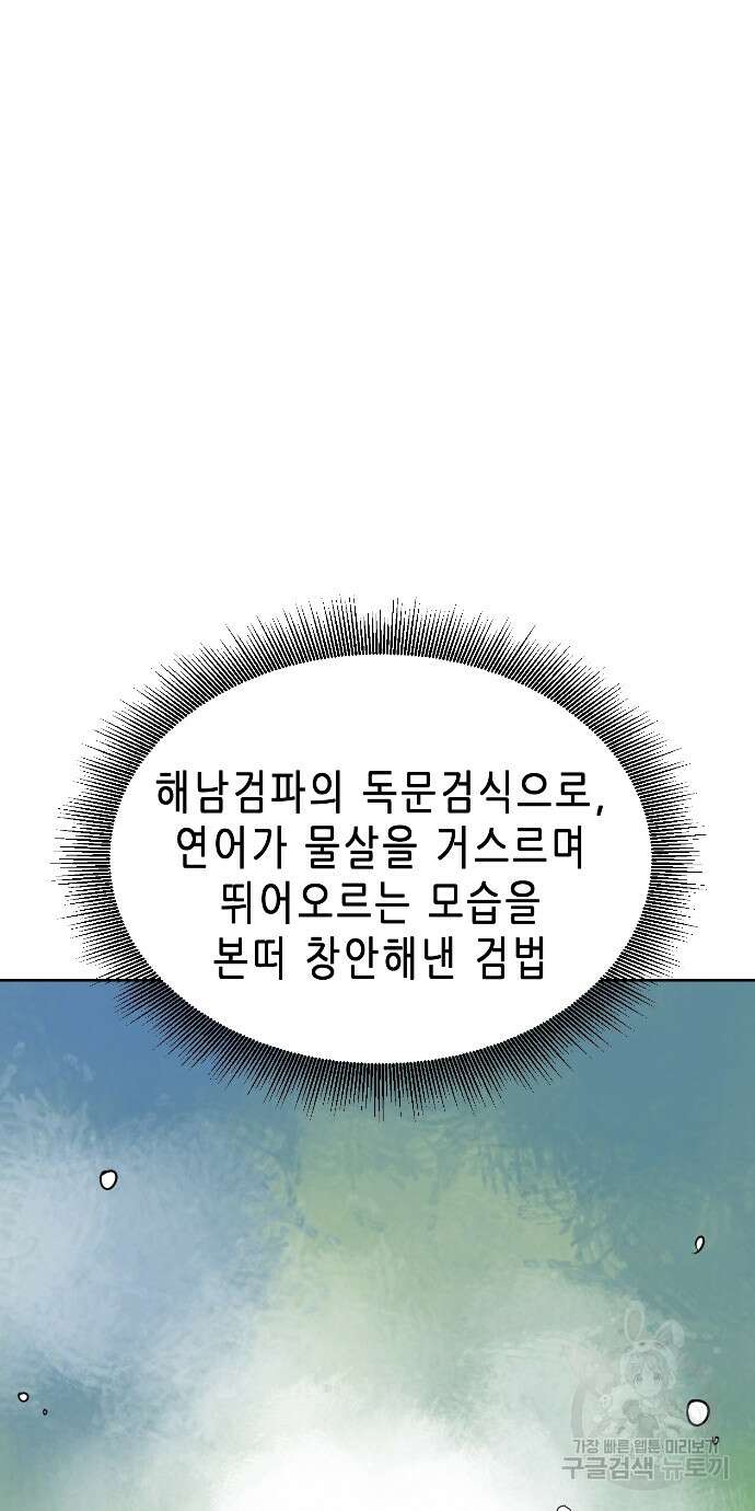 무한 레벨업 in 무림 79화 8