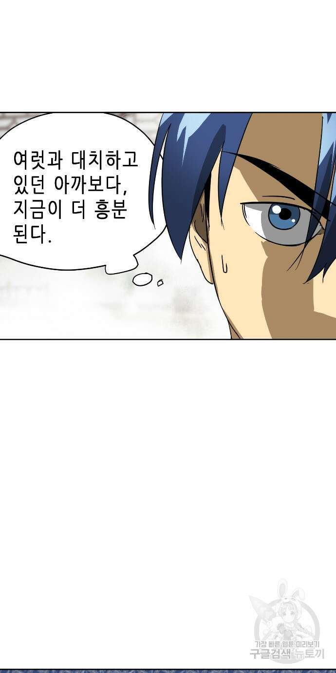 무한 레벨업 in 무림 79화 15