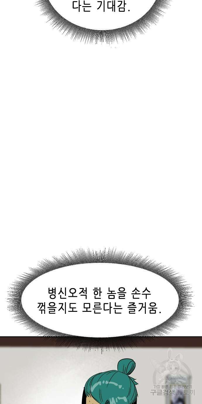 무한 레벨업 in 무림 79화 18