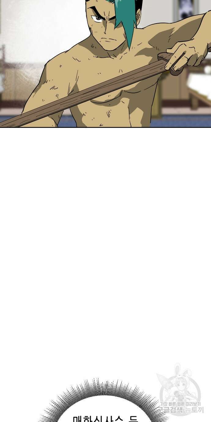 무한 레벨업 in 무림 79화 19