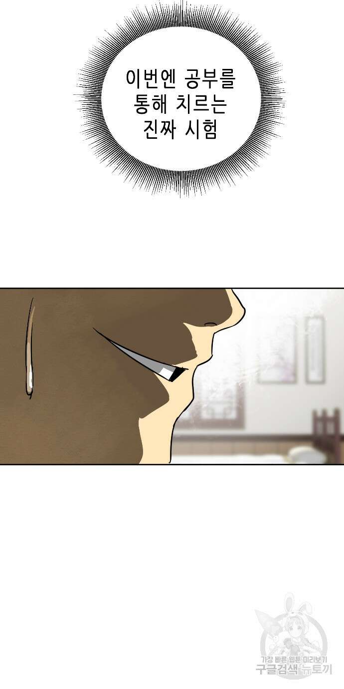 무한 레벨업 in 무림 79화 22
