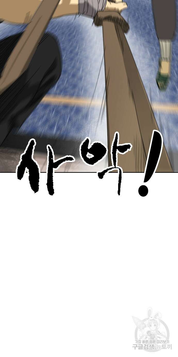 무한 레벨업 in 무림 79화 28
