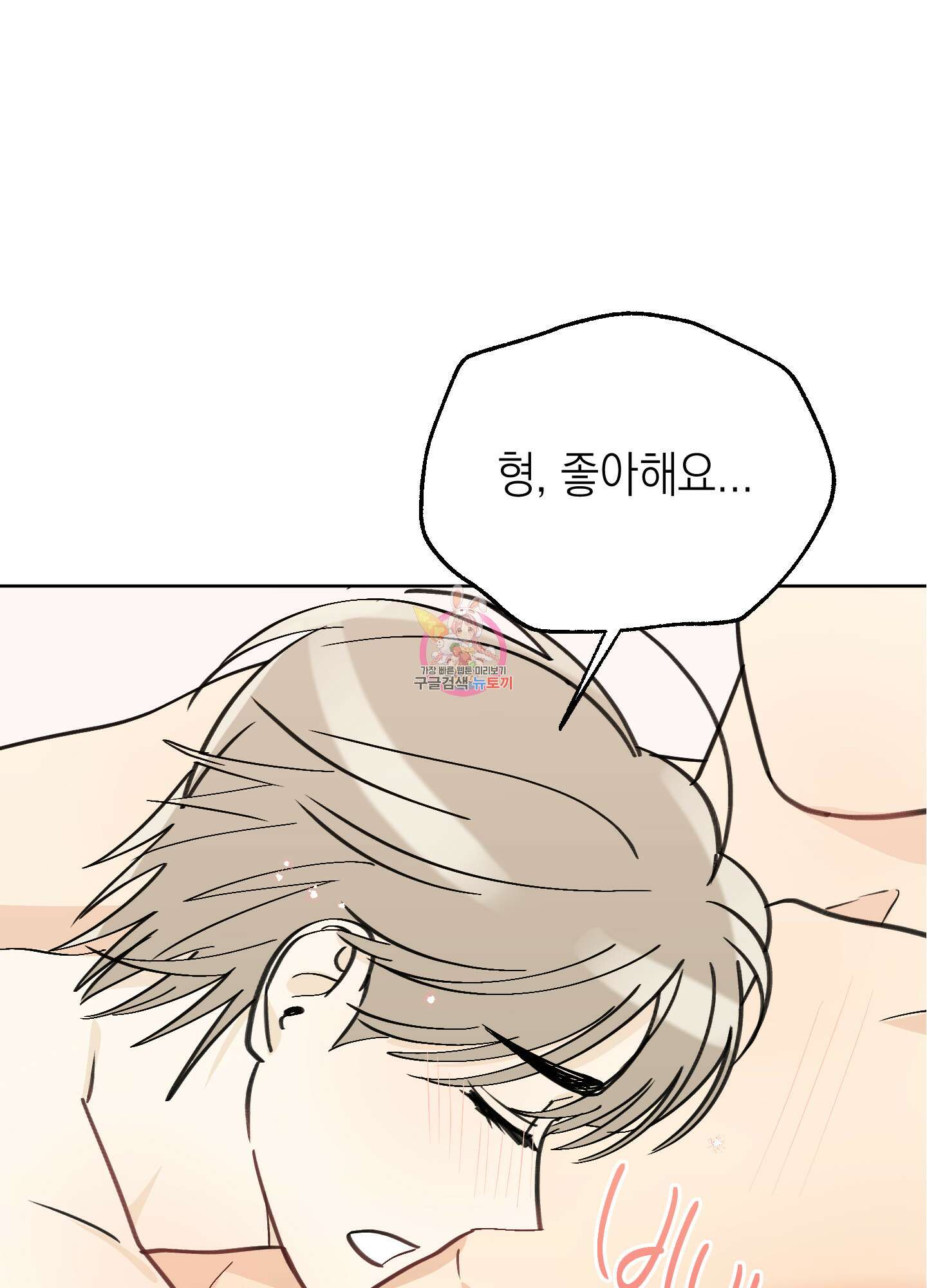 여름이 끝나도 12화 1