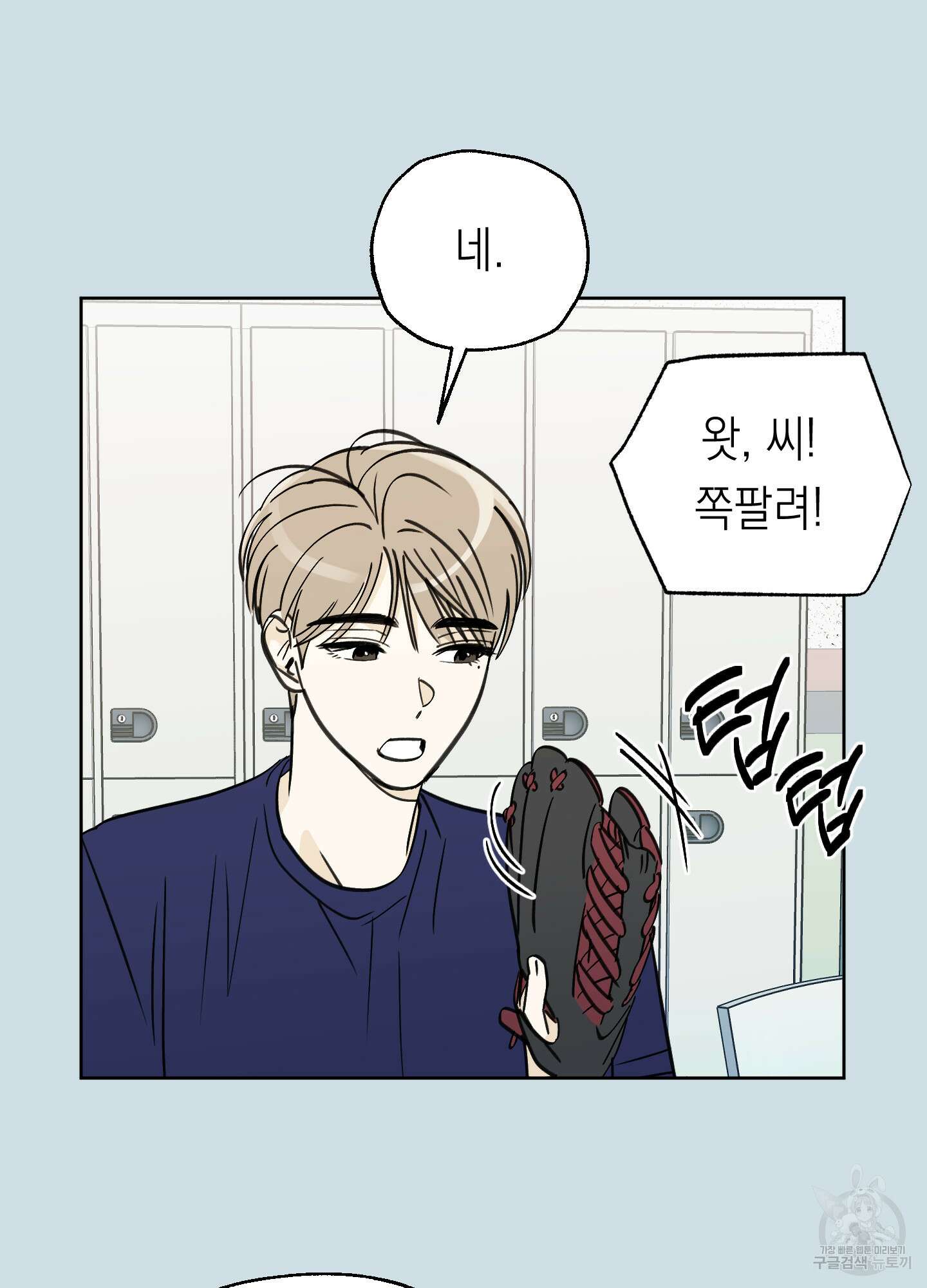 여름이 끝나도 12화 7