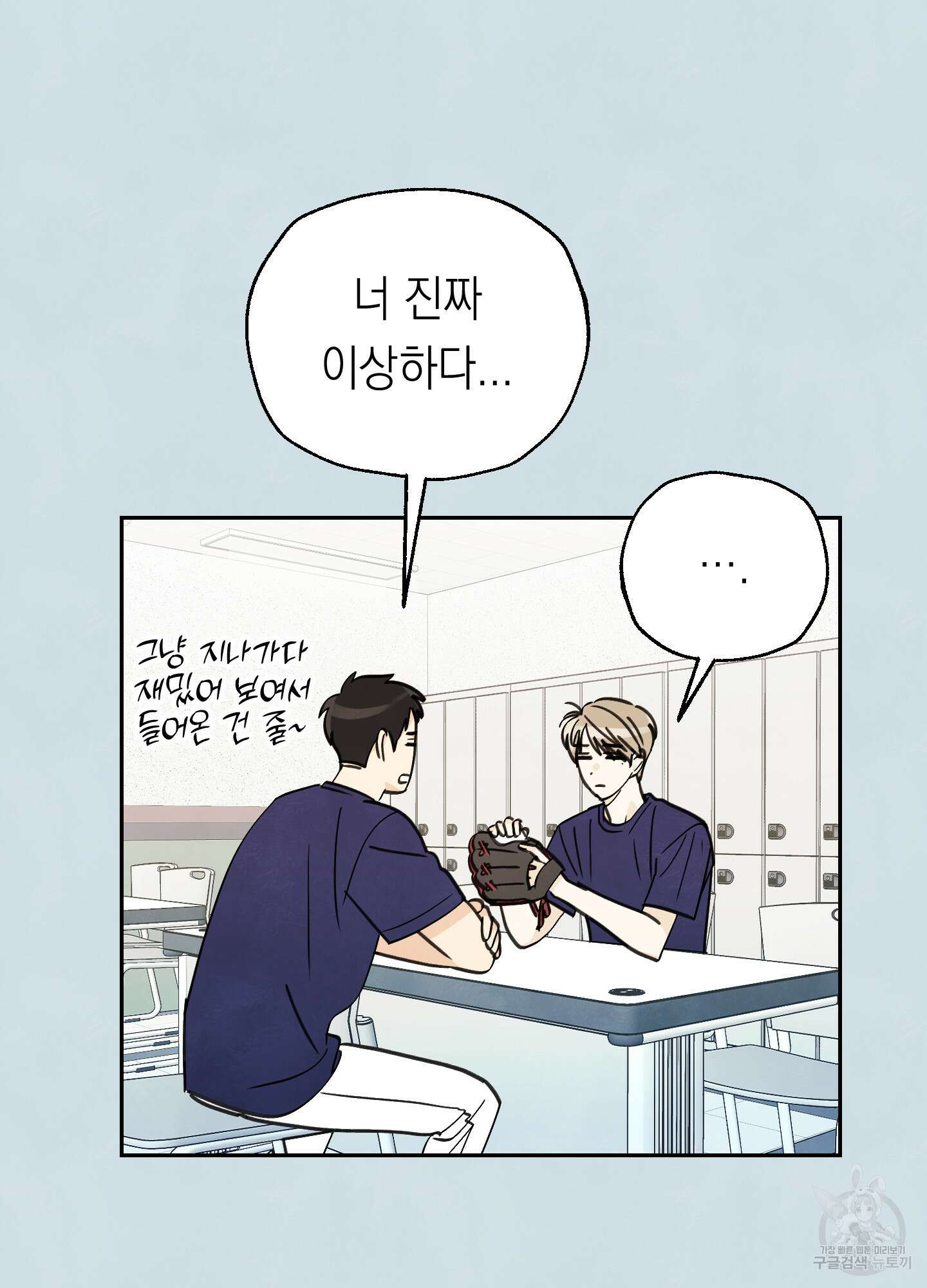 여름이 끝나도 12화 9