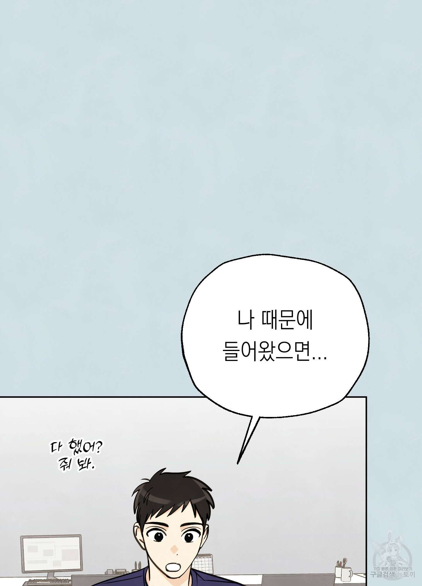여름이 끝나도 12화 10