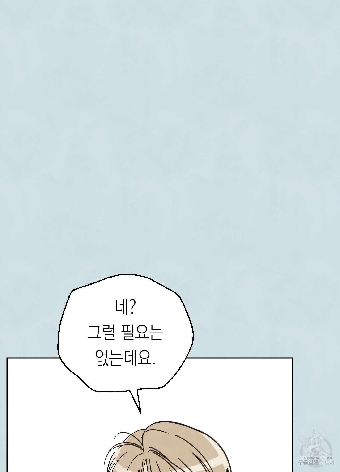 여름이 끝나도 12화 13