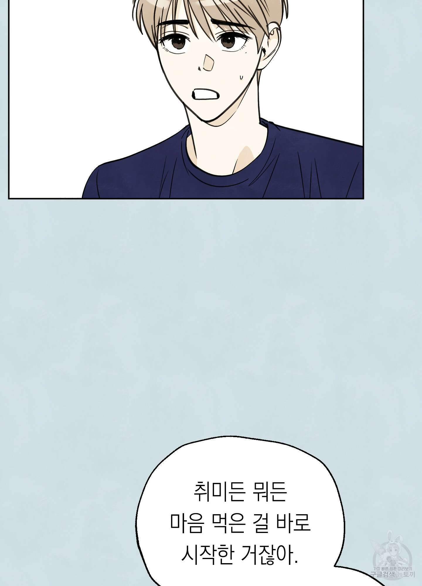 여름이 끝나도 12화 14