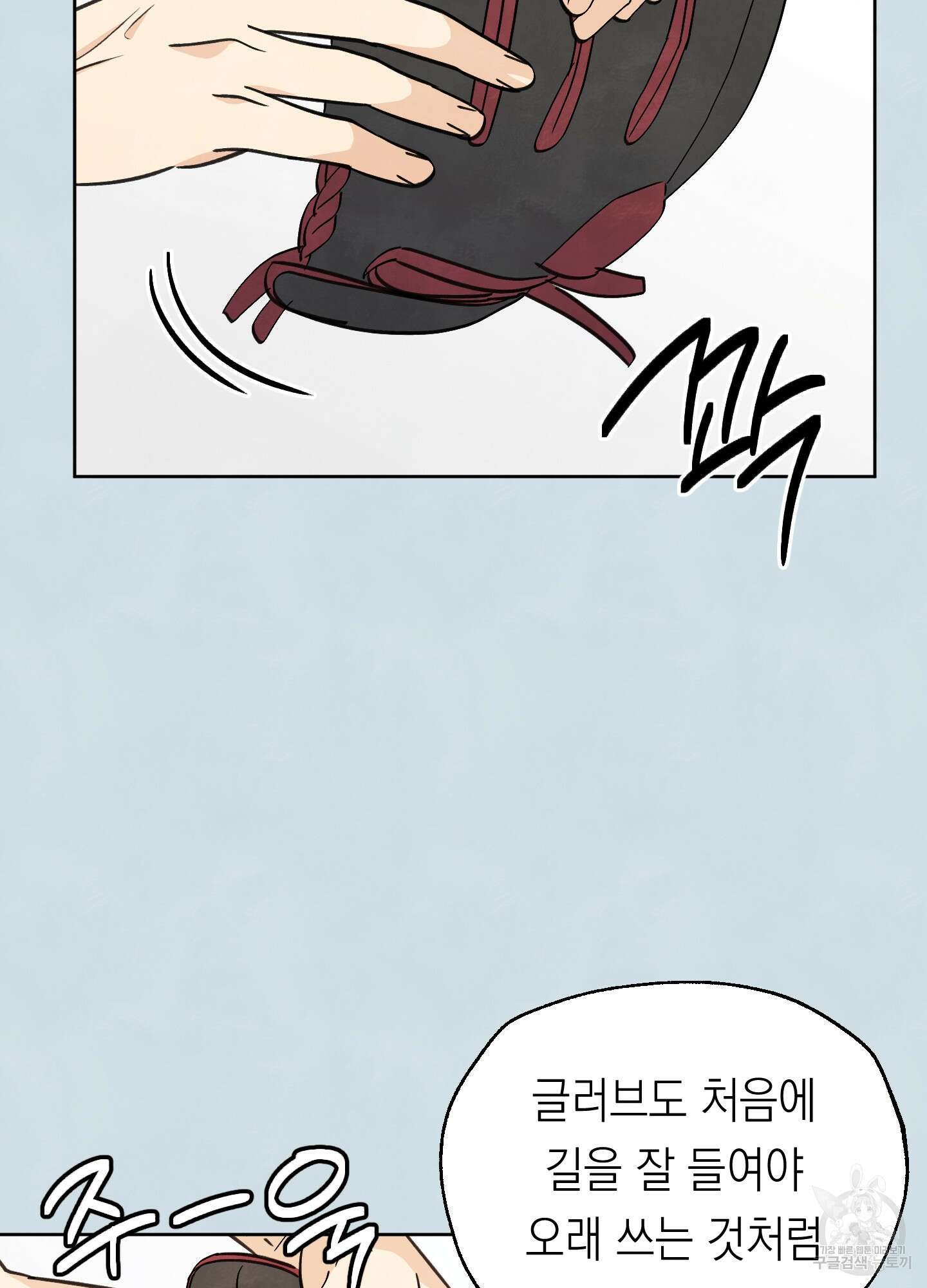 여름이 끝나도 12화 17