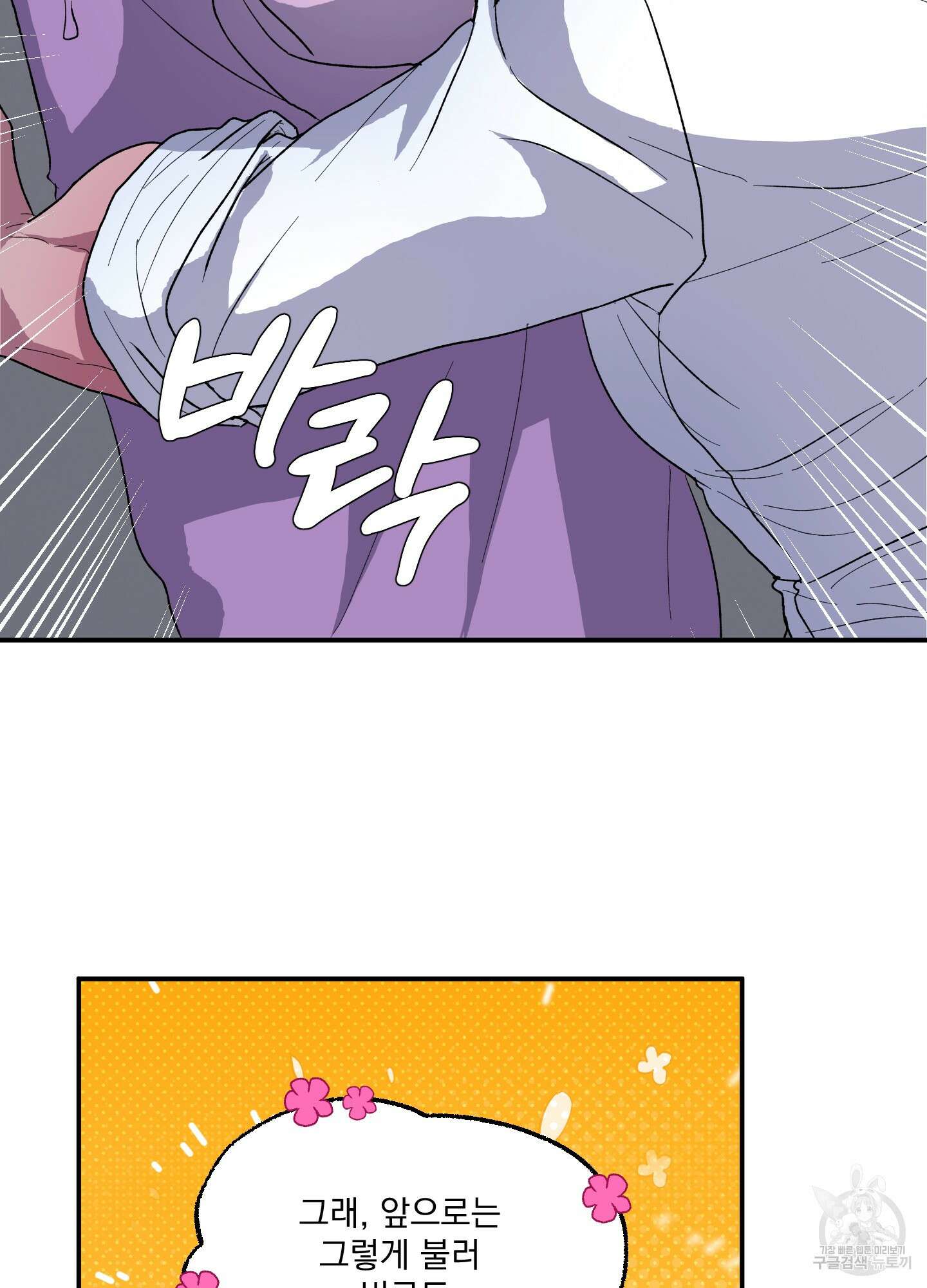 상어에게서 토끼는 방법 6화 12