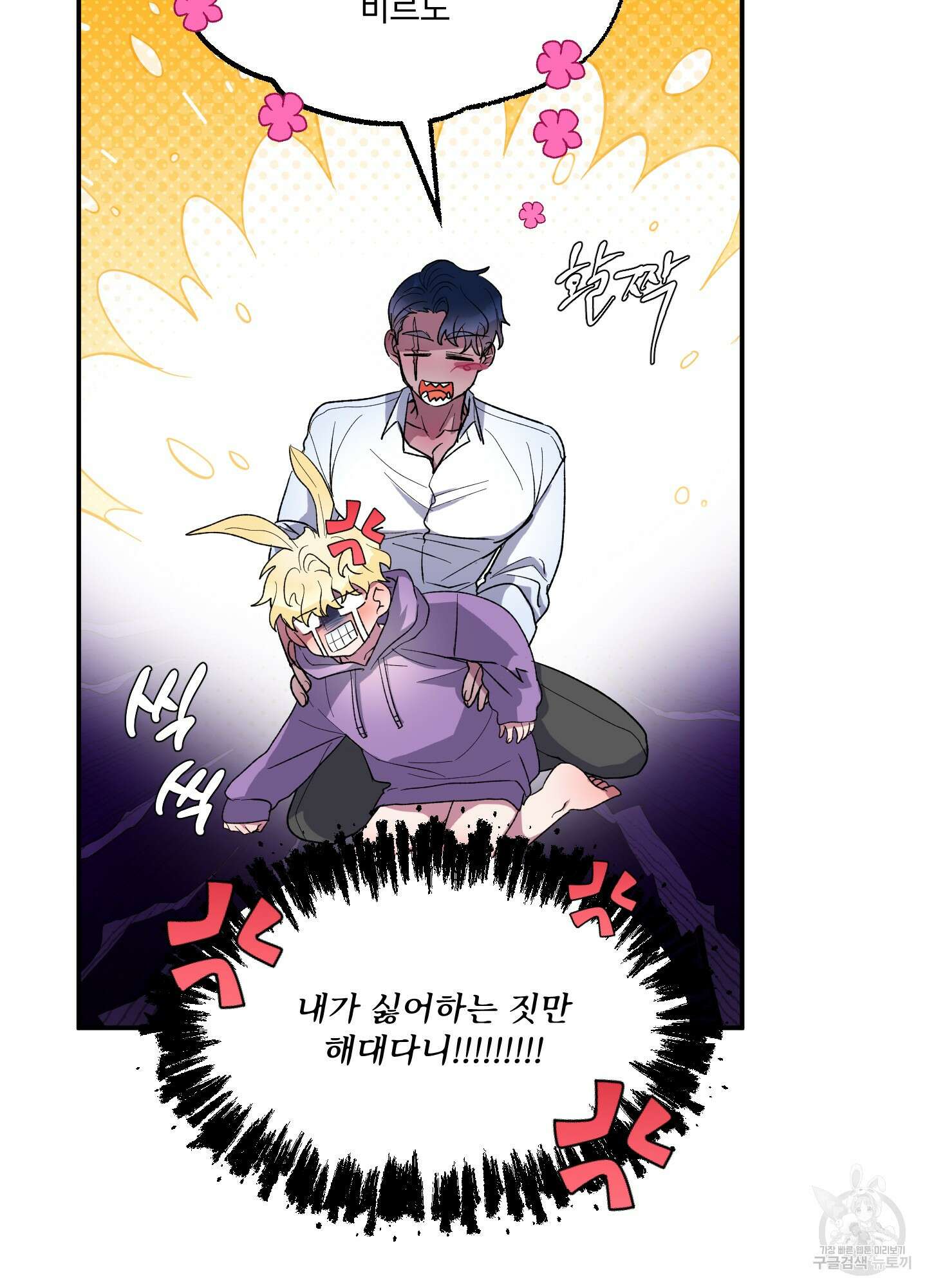 상어에게서 토끼는 방법 6화 13