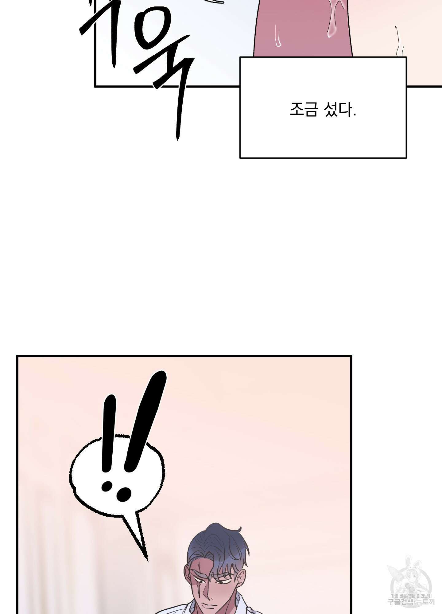 상어에게서 토끼는 방법 6화 15
