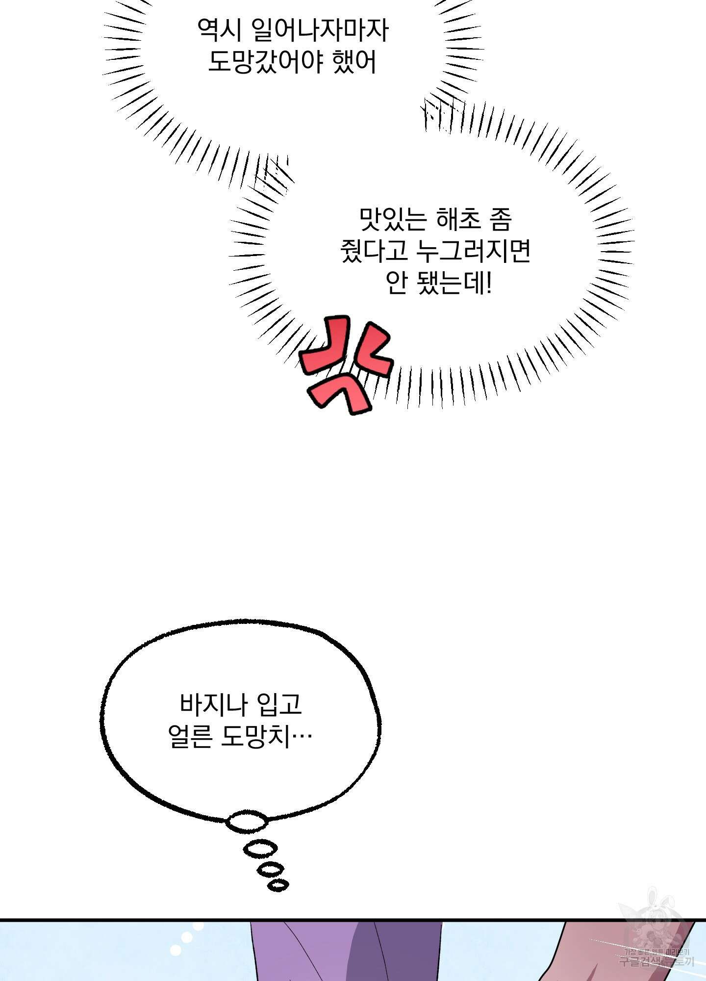 상어에게서 토끼는 방법 6화 17