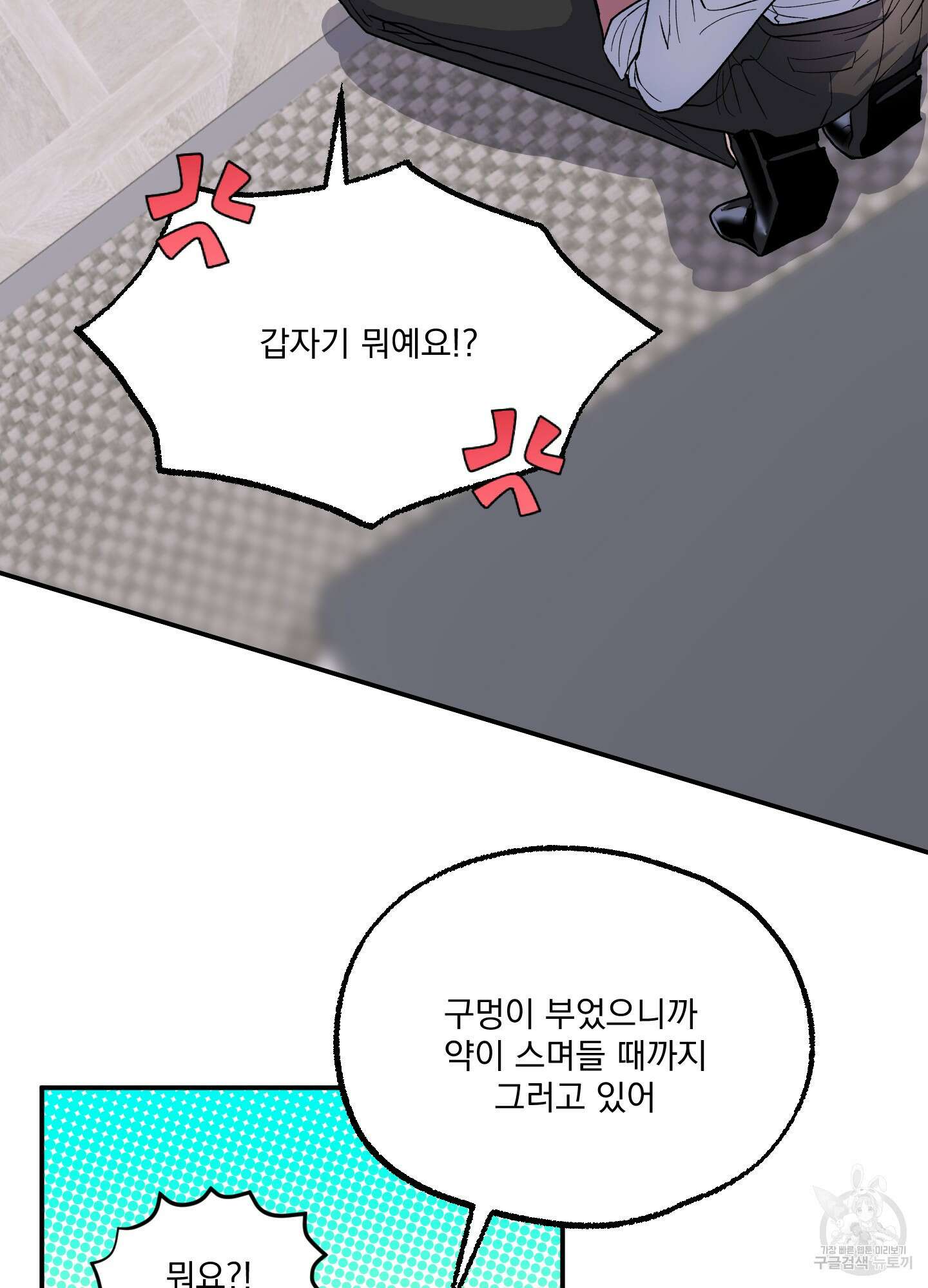 상어에게서 토끼는 방법 6화 20