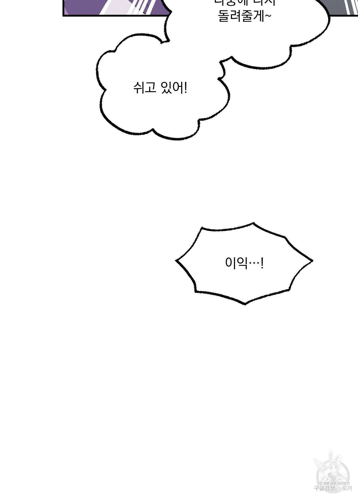 상어에게서 토끼는 방법 6화 23