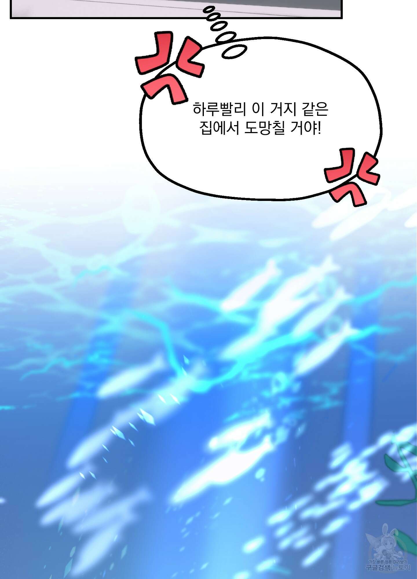 상어에게서 토끼는 방법 6화 26