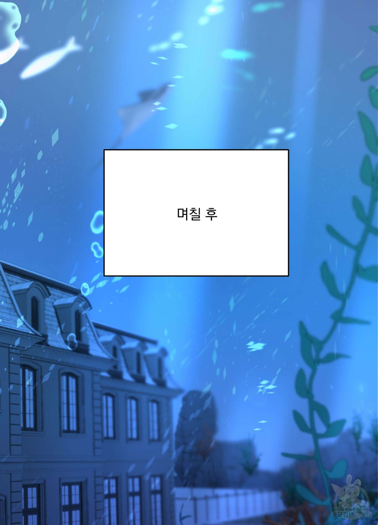 상어에게서 토끼는 방법 6화 27