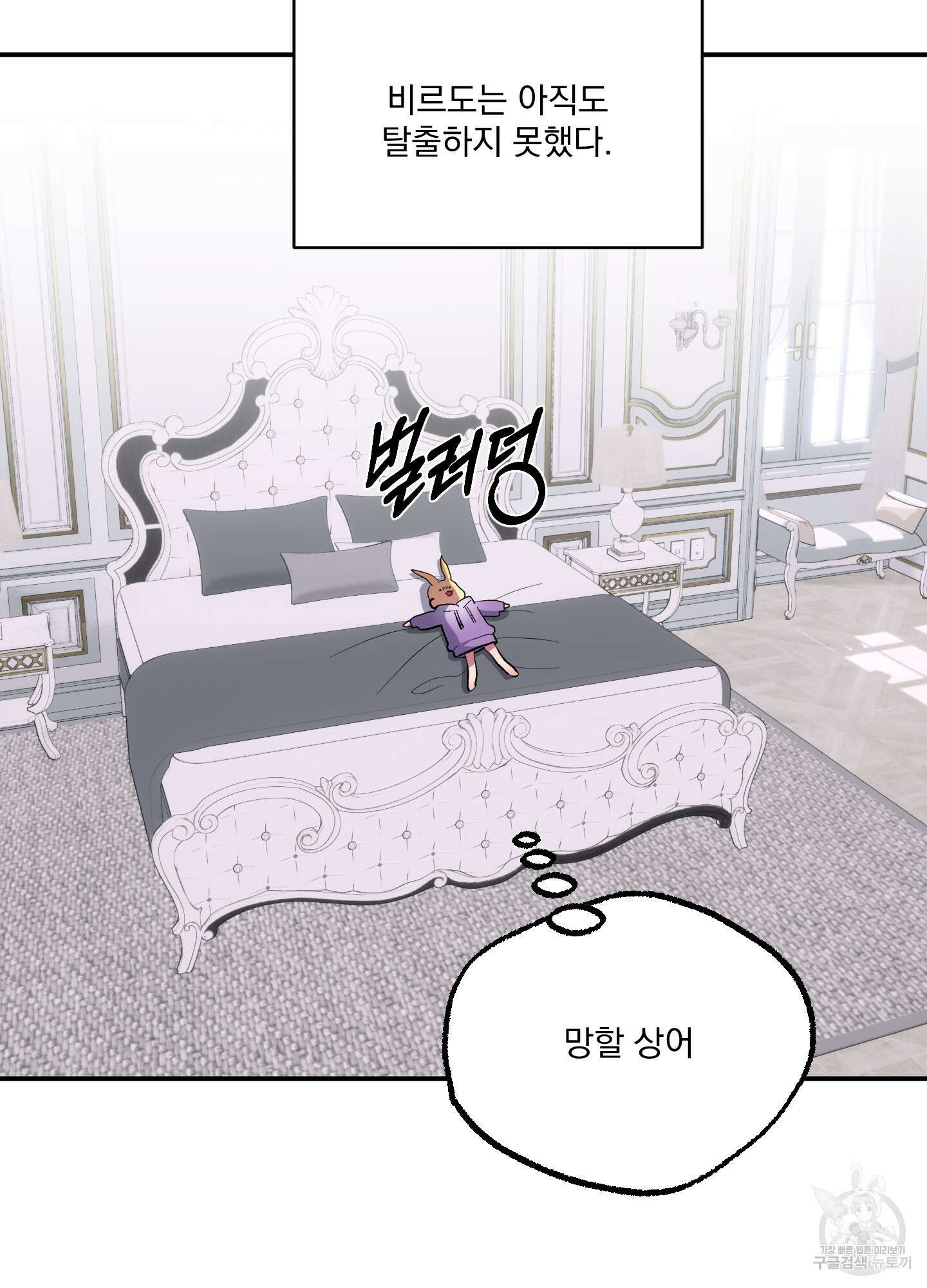 상어에게서 토끼는 방법 6화 29