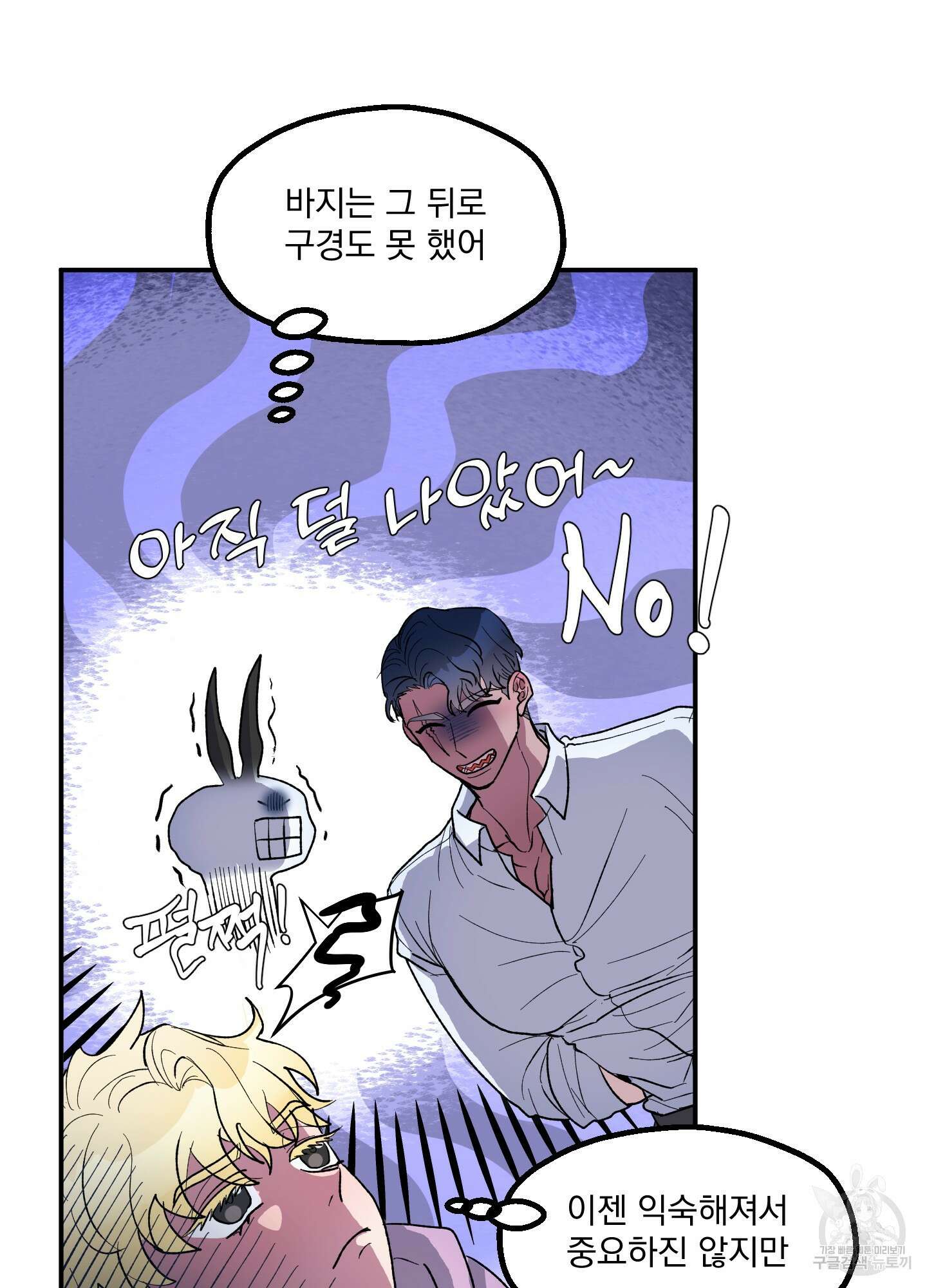 상어에게서 토끼는 방법 6화 30