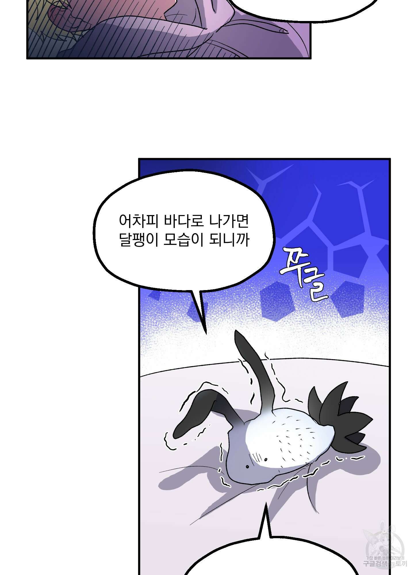 상어에게서 토끼는 방법 6화 31