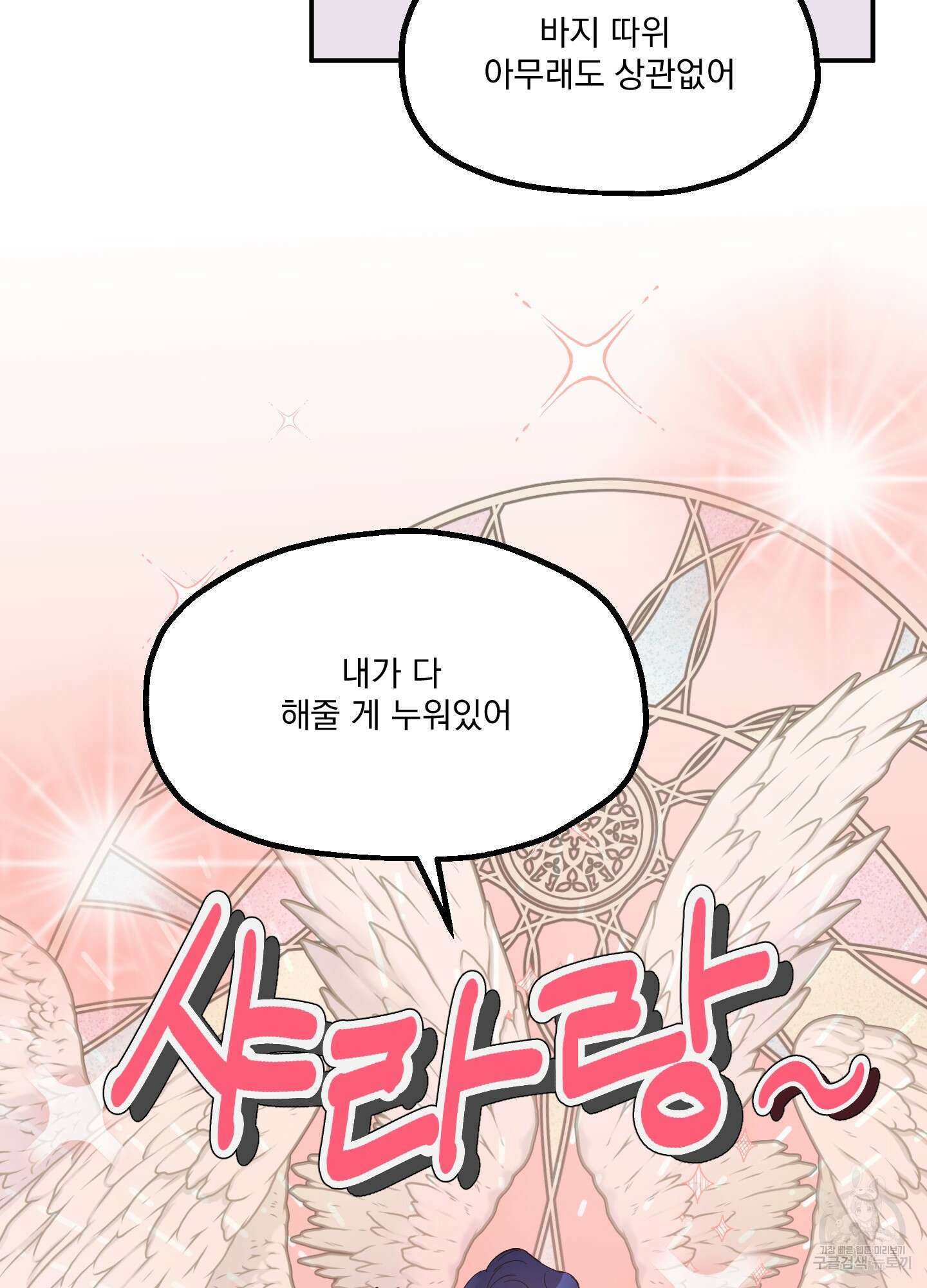 상어에게서 토끼는 방법 6화 32