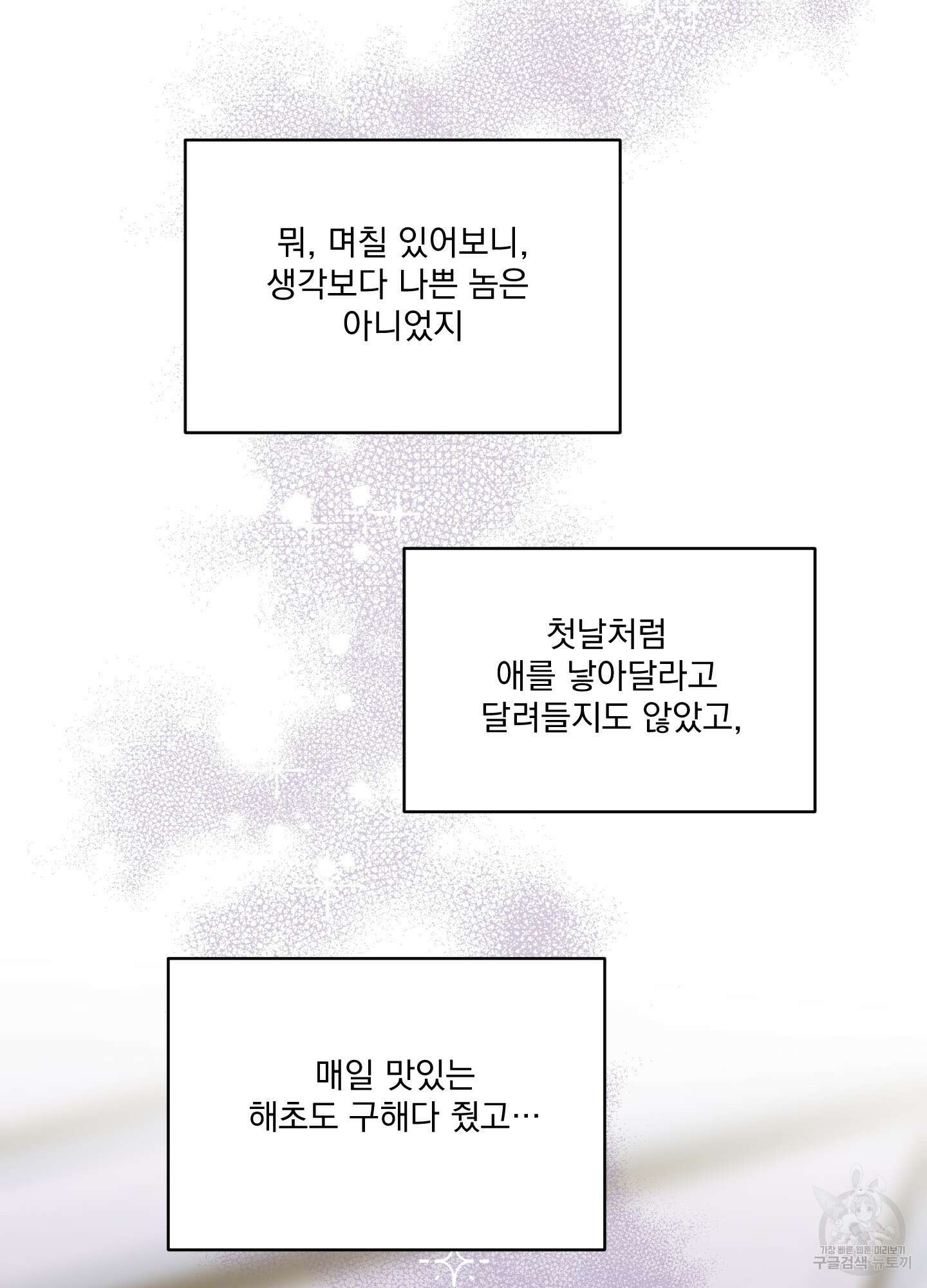 상어에게서 토끼는 방법 6화 34
