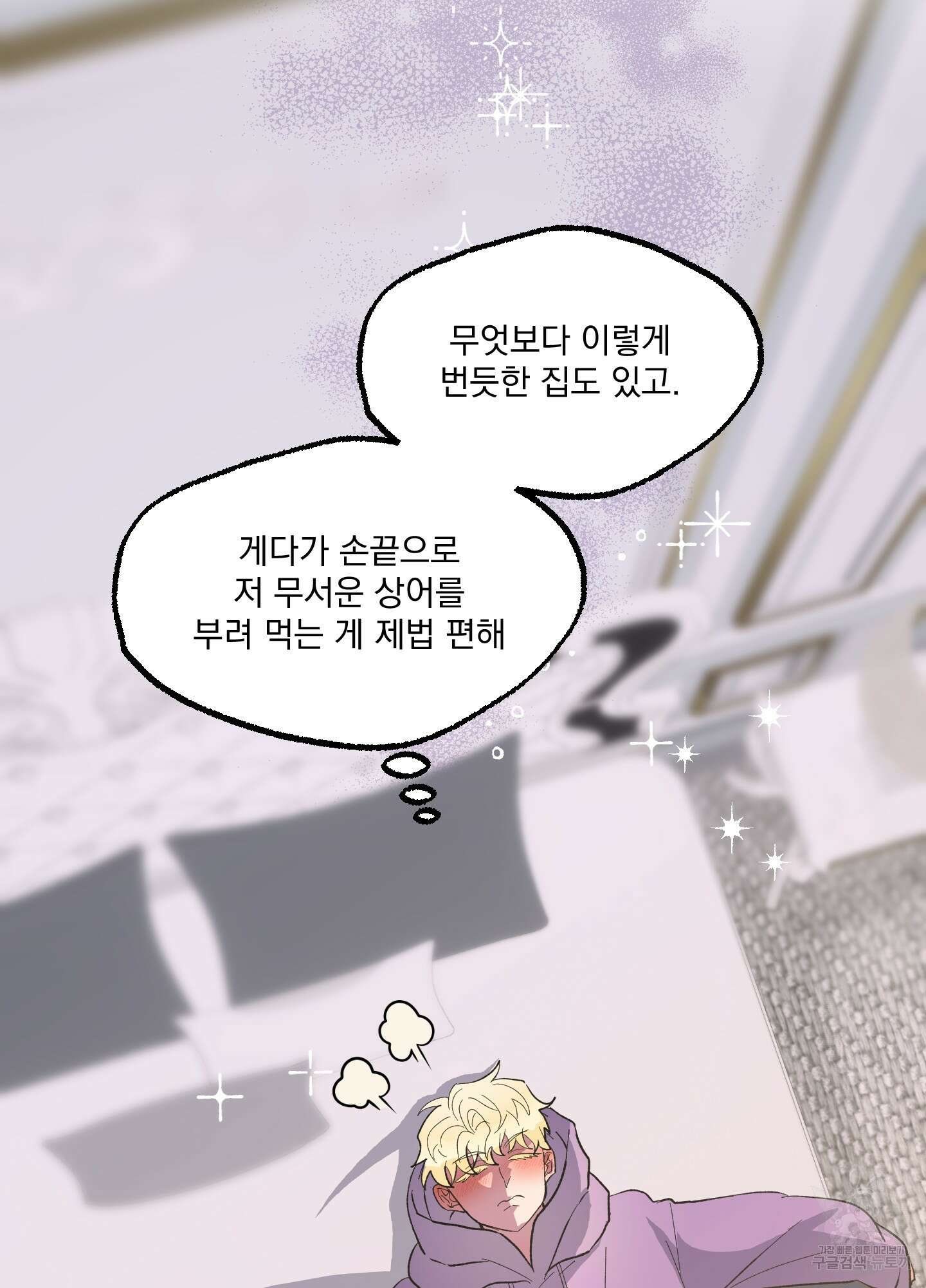 상어에게서 토끼는 방법 6화 35