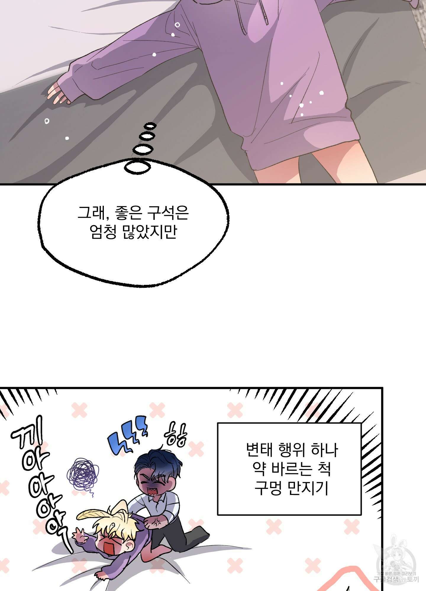 상어에게서 토끼는 방법 6화 36