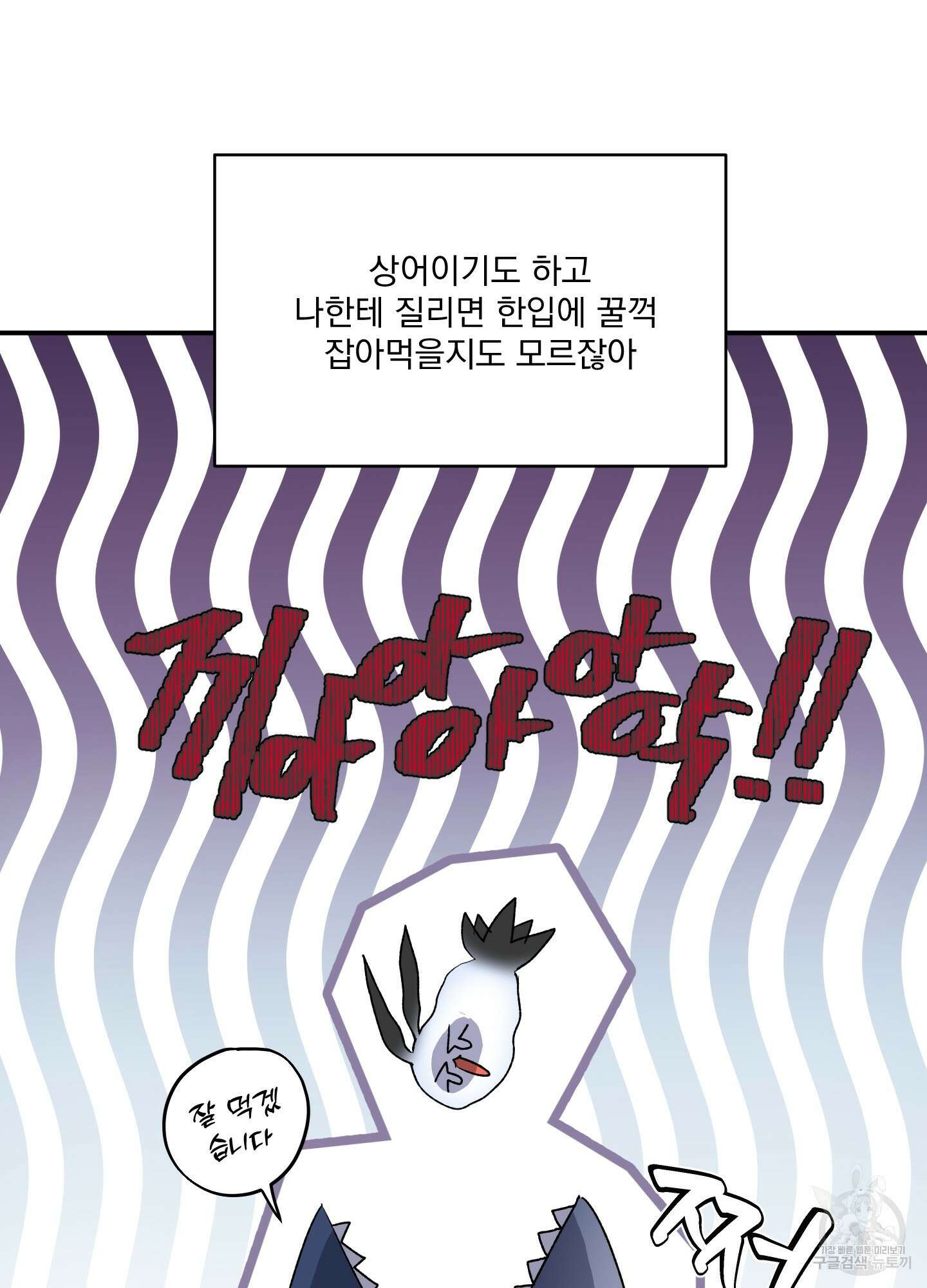 상어에게서 토끼는 방법 6화 38