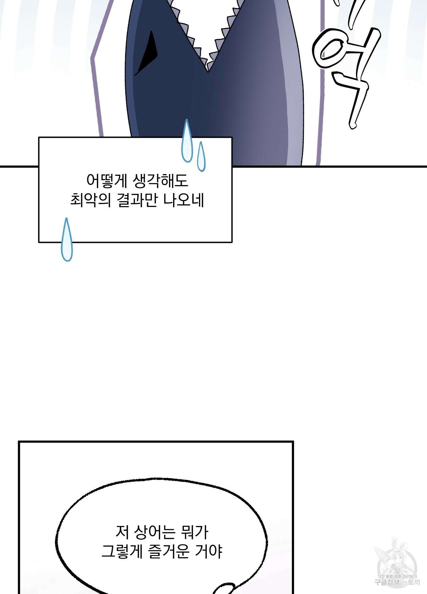 상어에게서 토끼는 방법 6화 39