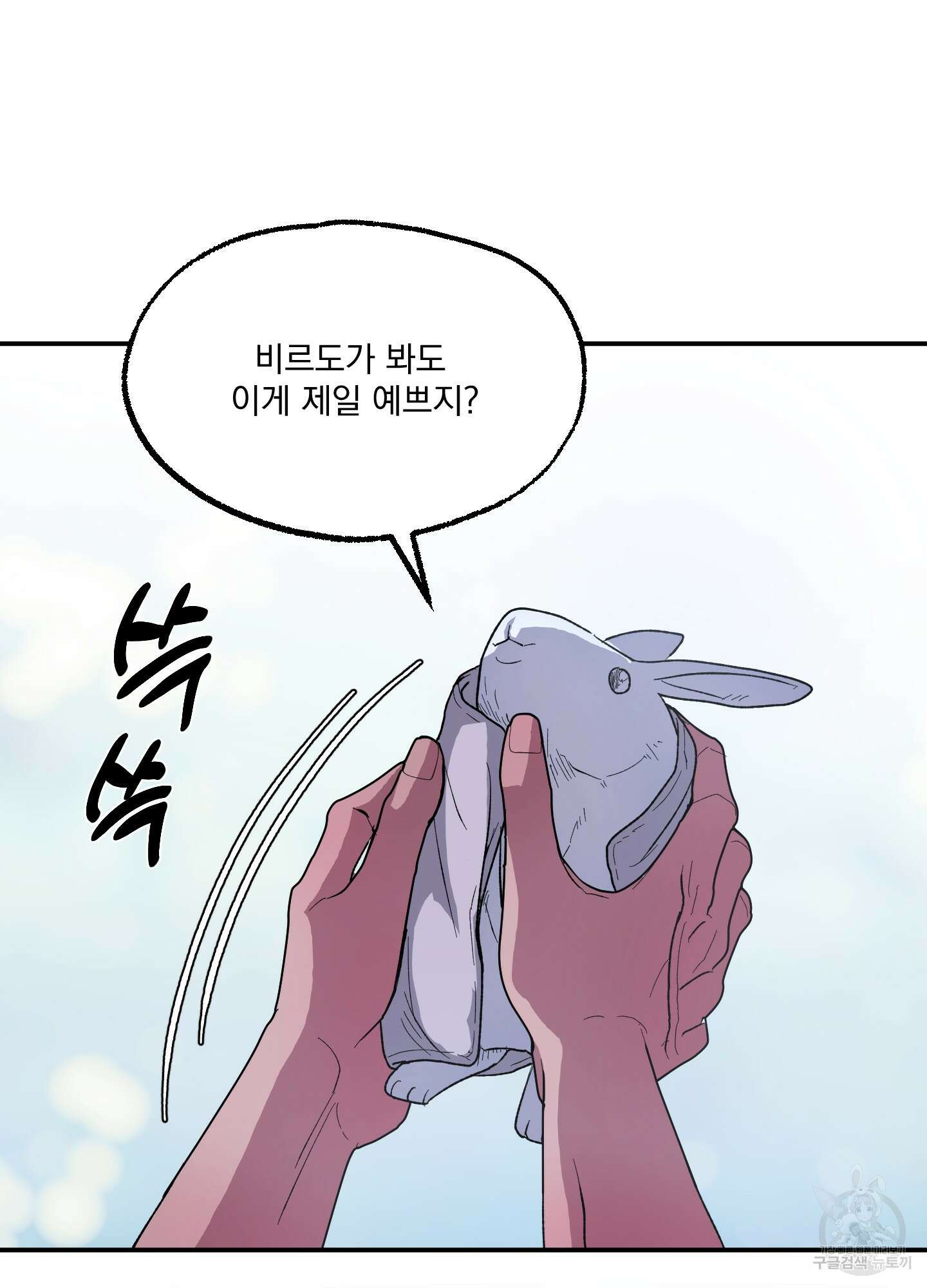 상어에게서 토끼는 방법 6화 42