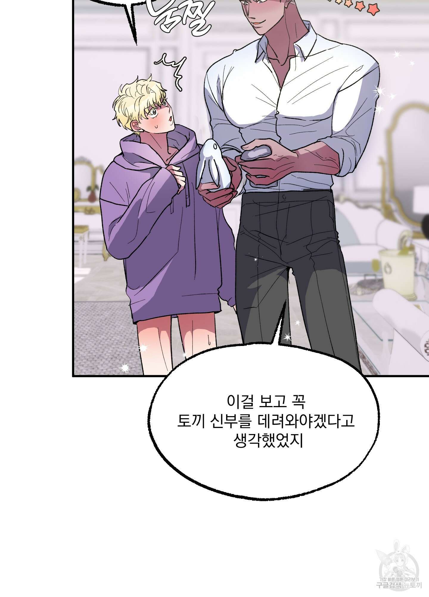상어에게서 토끼는 방법 6화 45
