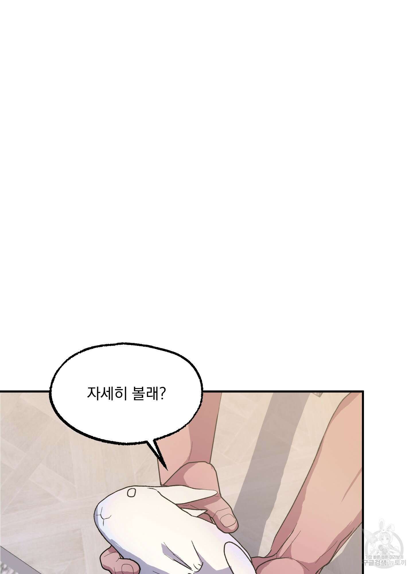 상어에게서 토끼는 방법 6화 46
