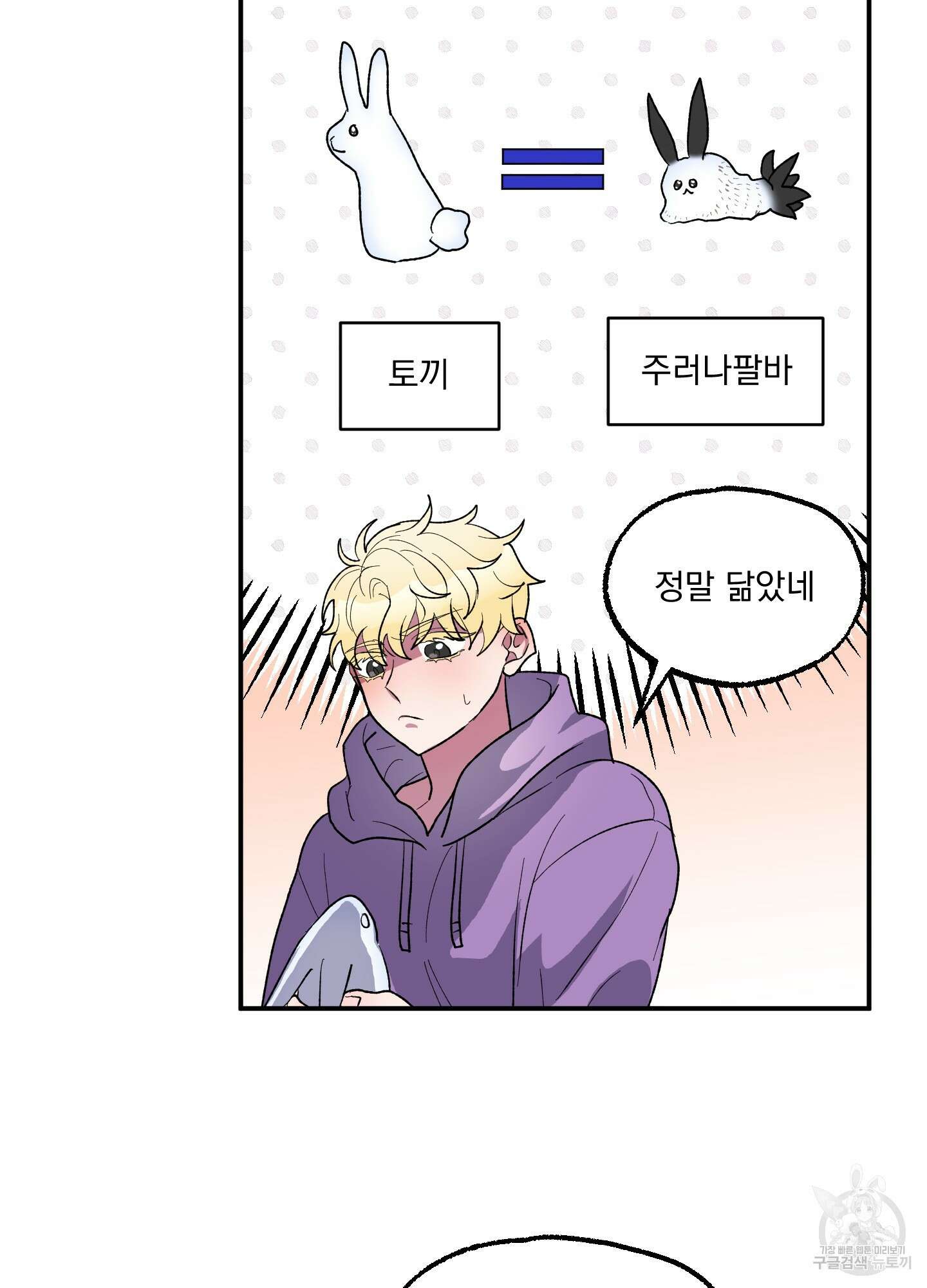 상어에게서 토끼는 방법 6화 48