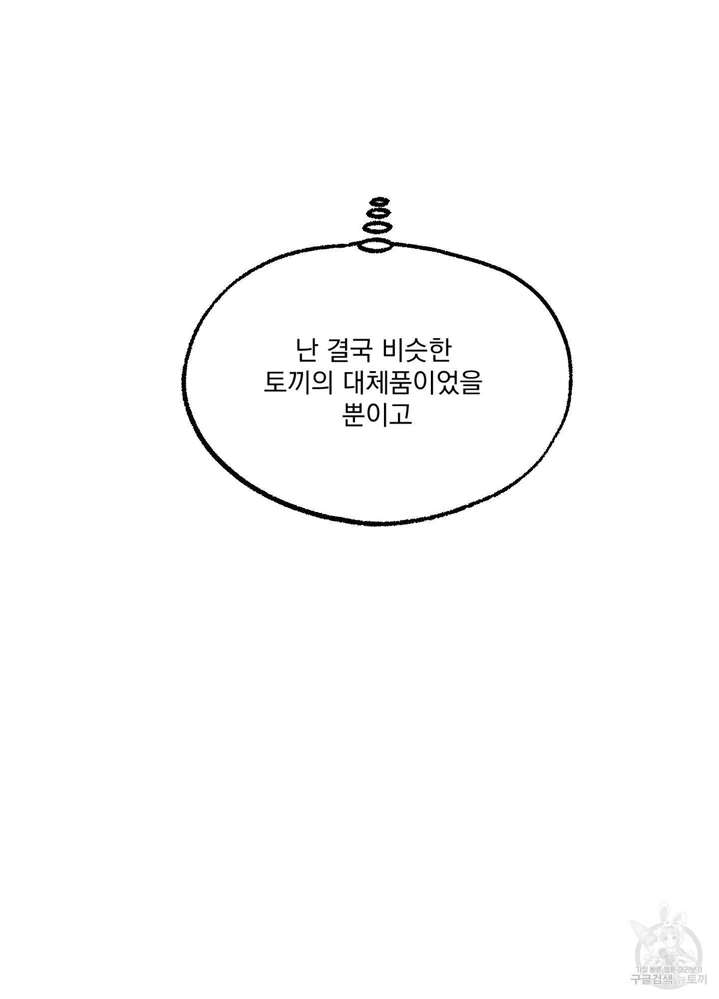 상어에게서 토끼는 방법 6화 50